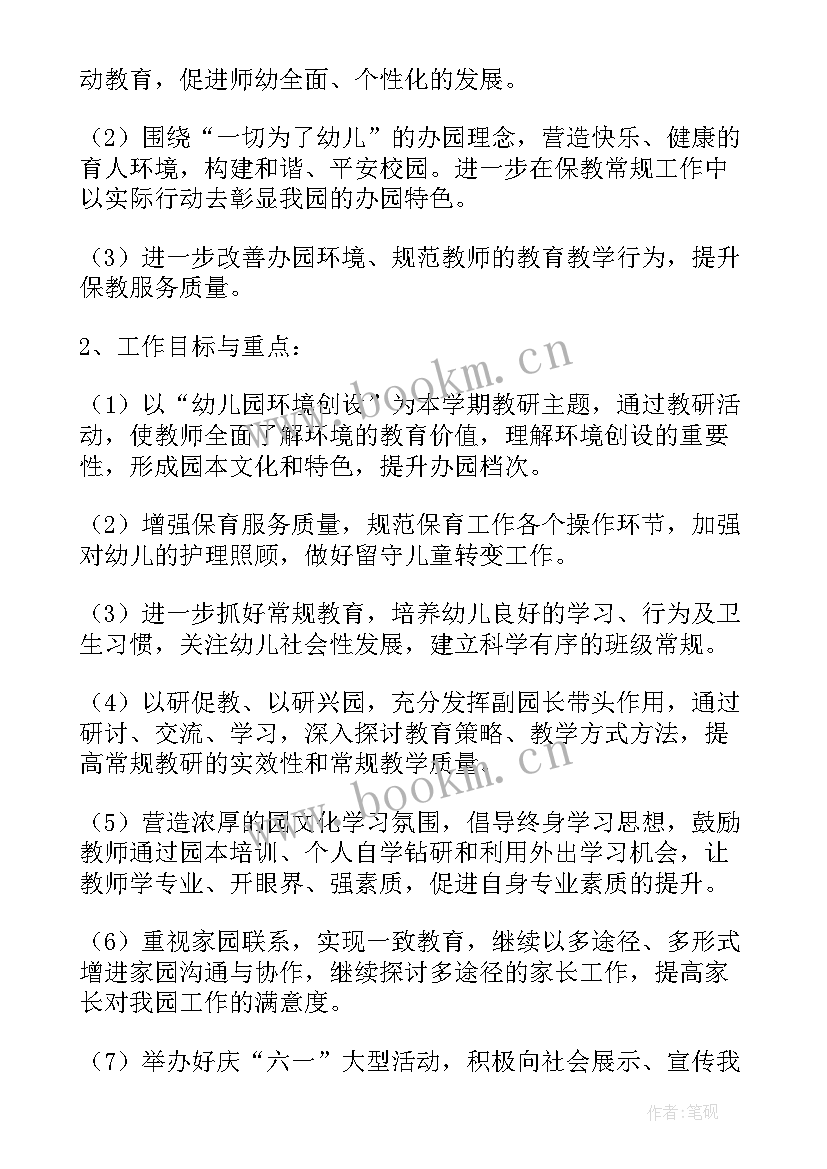 幼儿园保教主任个人学期计划 幼儿园保教主任工作计划(模板15篇)