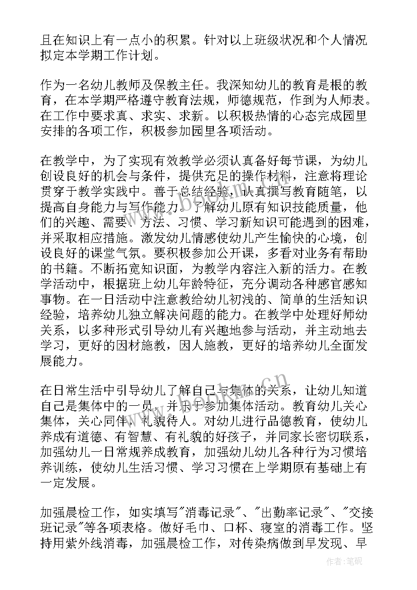 幼儿园保教主任个人学期计划 幼儿园保教主任工作计划(模板15篇)