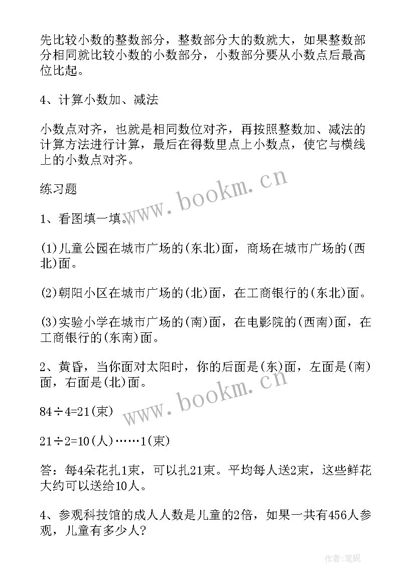 小学数学知识总结(实用15篇)