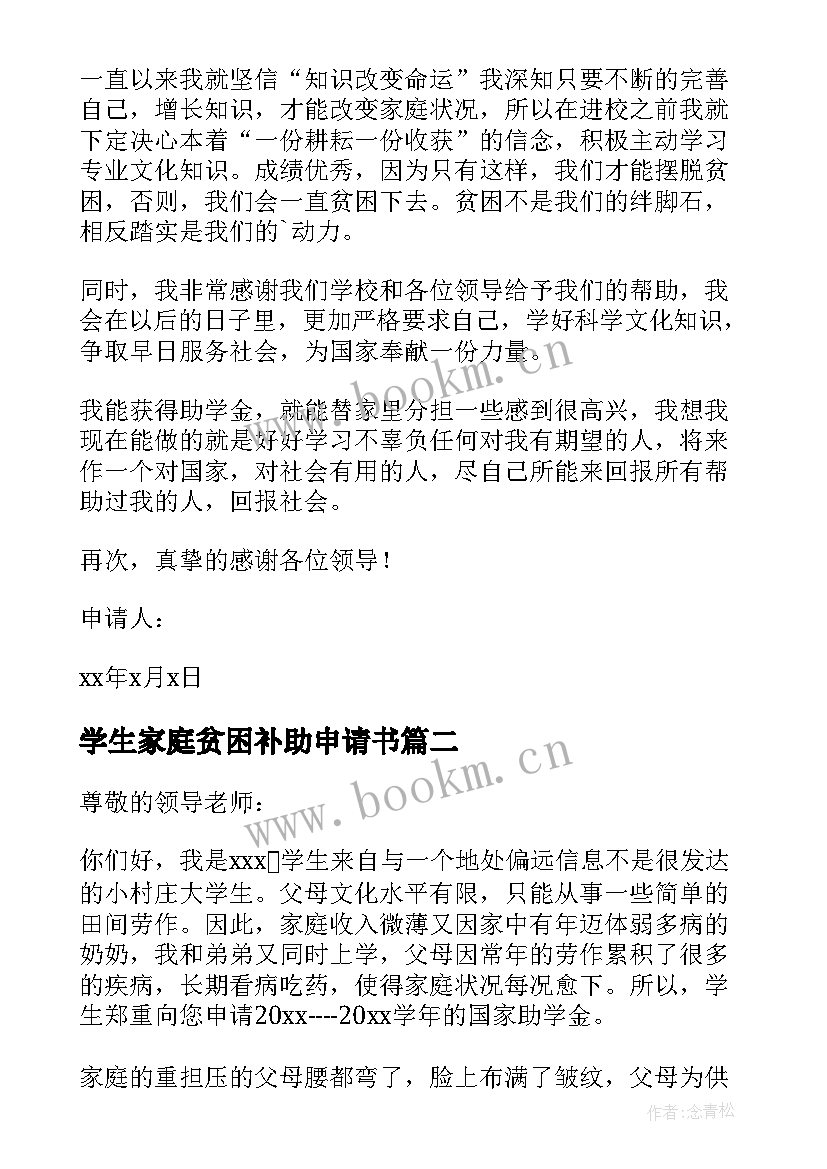 2023年学生家庭贫困补助申请书 初中学生贫困补贴申请书(模板17篇)