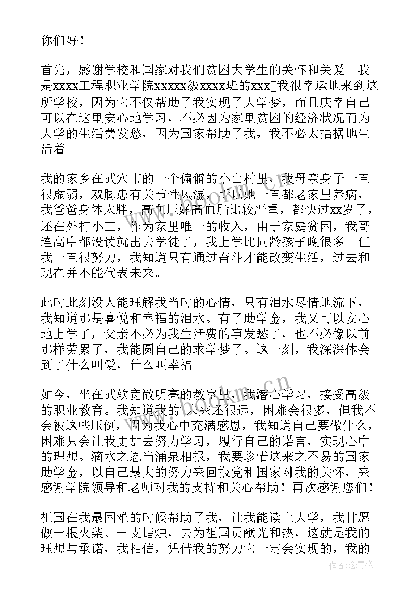 2023年学生家庭贫困补助申请书 初中学生贫困补贴申请书(模板17篇)