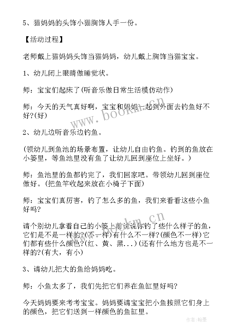 最新小猫钓鱼大班教案反思 小猫钓鱼大班教案(汇总8篇)