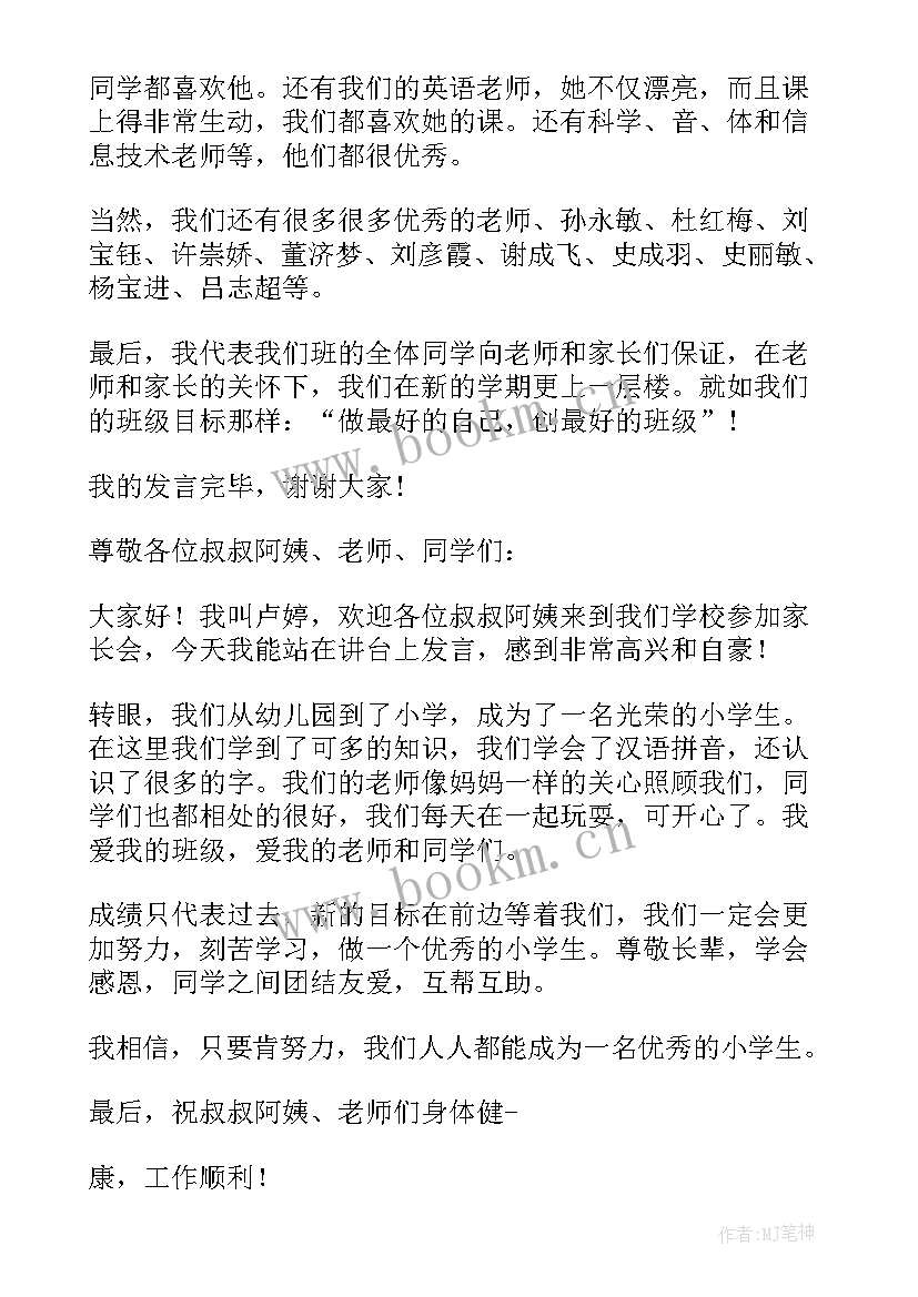 一年级老师代表发言稿(精选12篇)