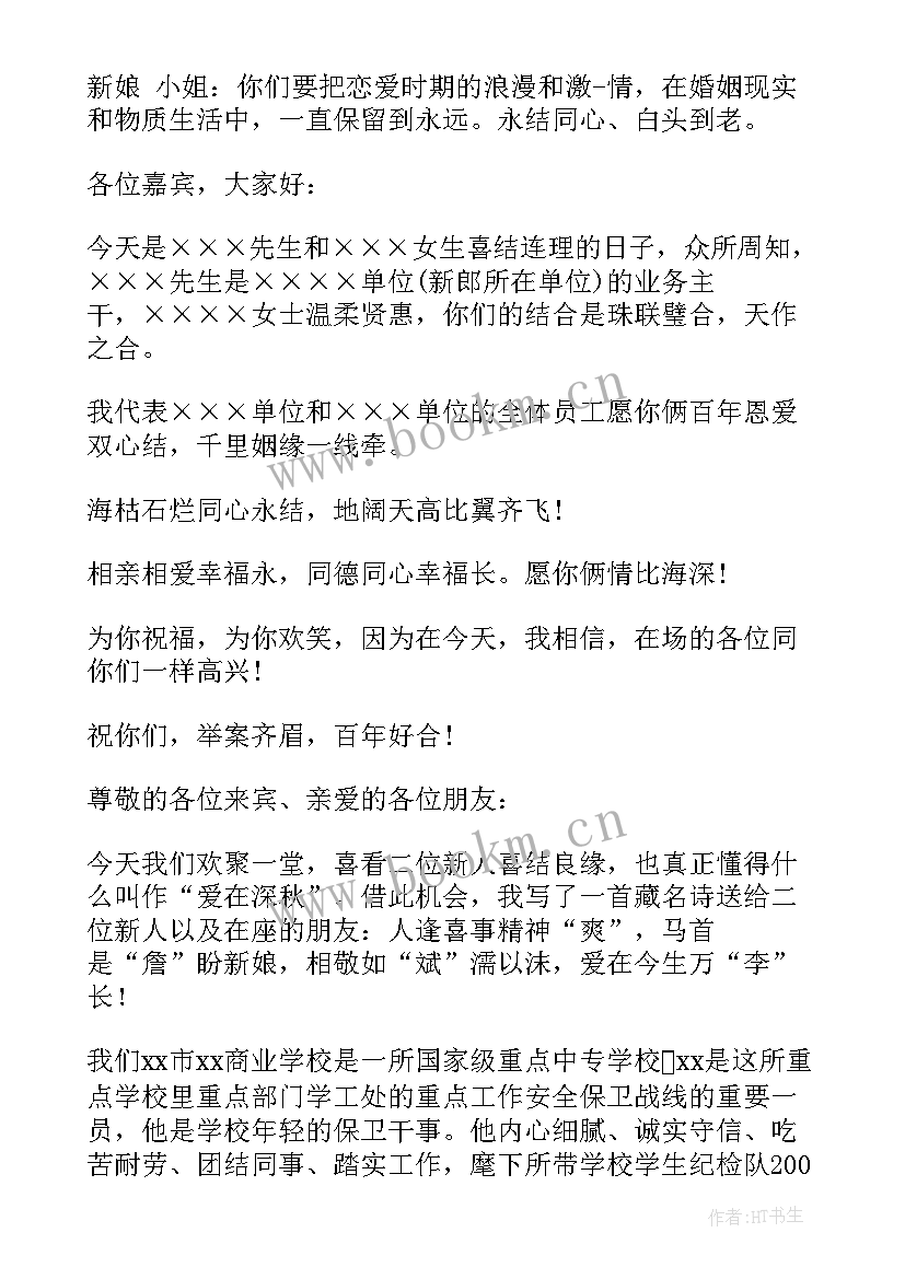 2023年婚礼现场领导致辞讲话(汇总11篇)