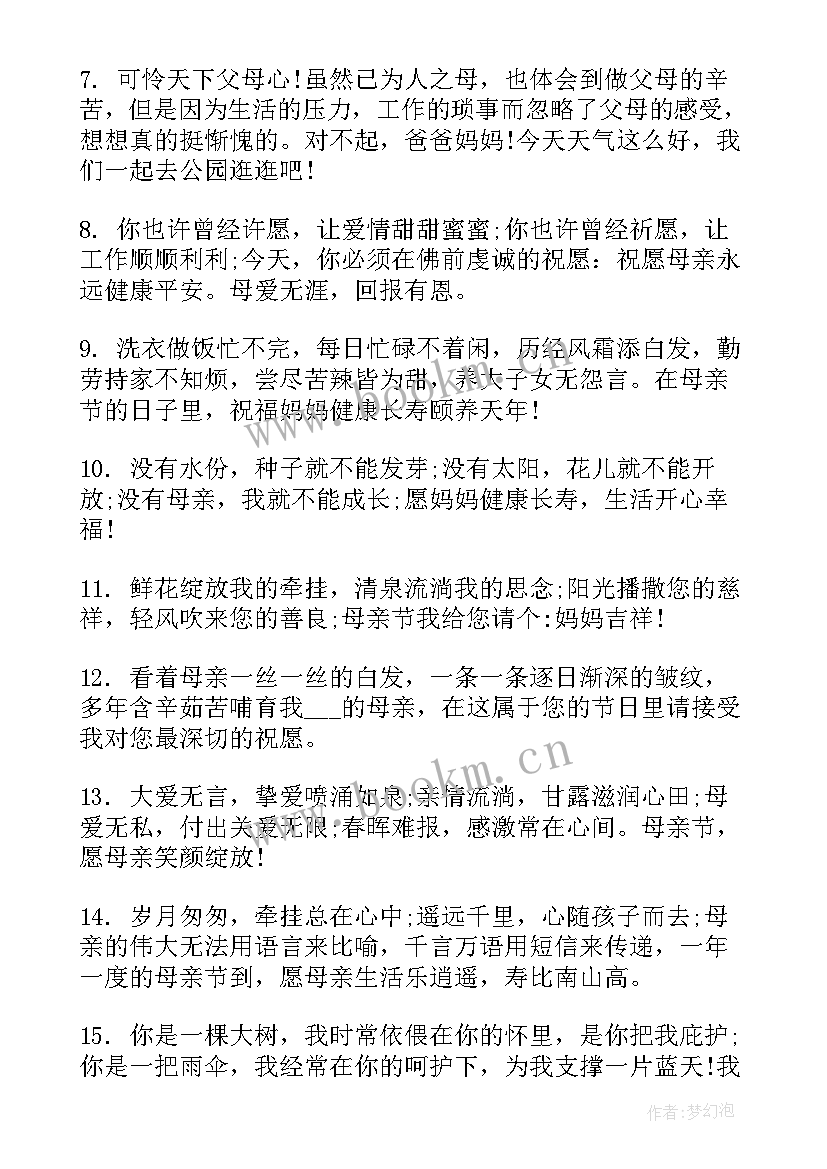 母亲节祝福短信经典 母亲节经典祝福语短信(优秀8篇)