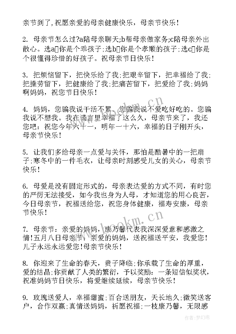 母亲节祝福短信经典 母亲节经典祝福语短信(优秀8篇)