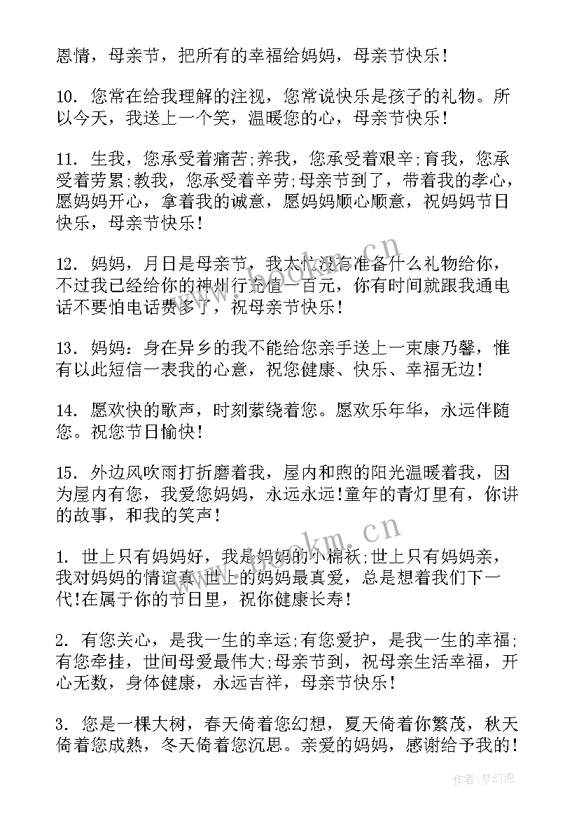 母亲节祝福短信经典 母亲节经典祝福语短信(优秀8篇)