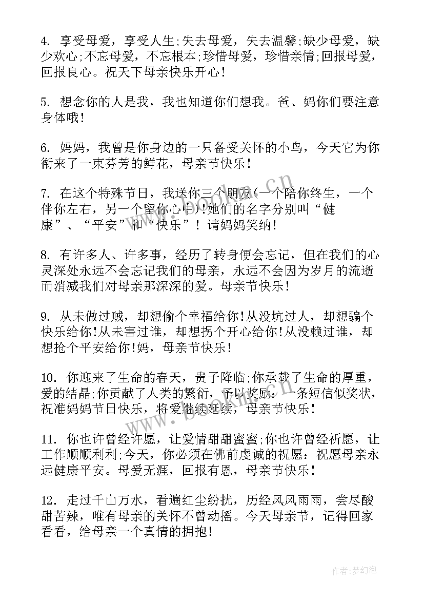 母亲节祝福短信经典 母亲节经典祝福语短信(优秀8篇)