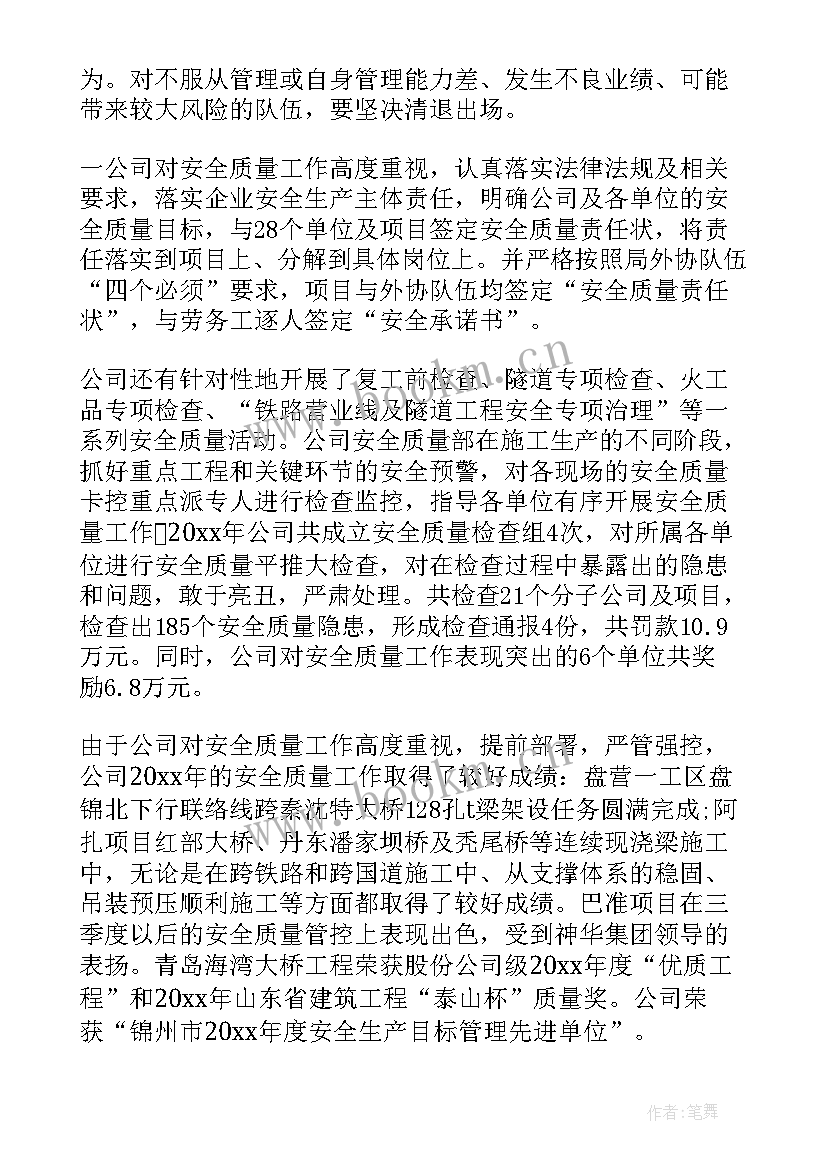 公司技术质量科工作年终总结报告(汇总8篇)