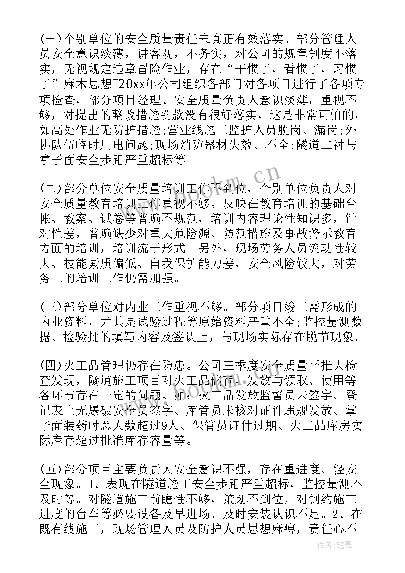 公司技术质量科工作年终总结报告(汇总8篇)