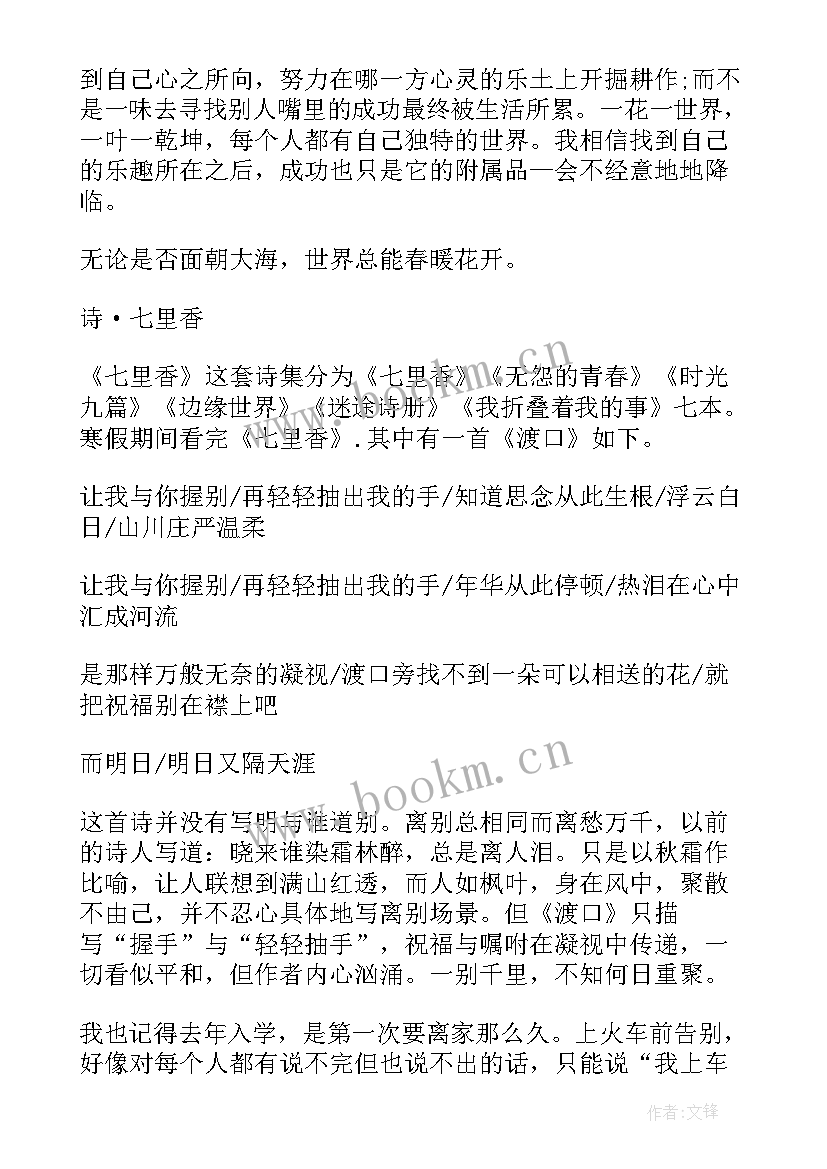 2023年席慕容经典句子摘抄(模板8篇)