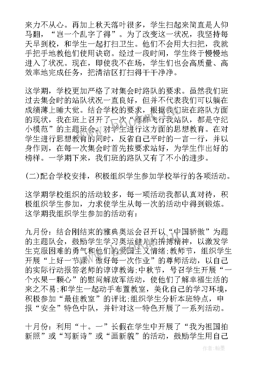 最新小学二年级教师教学工作总结个人 小学二年级语文教师个人工作总结(通用9篇)