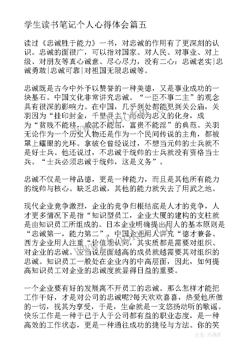 2023年学生读书笔记个人心得体会(优秀20篇)