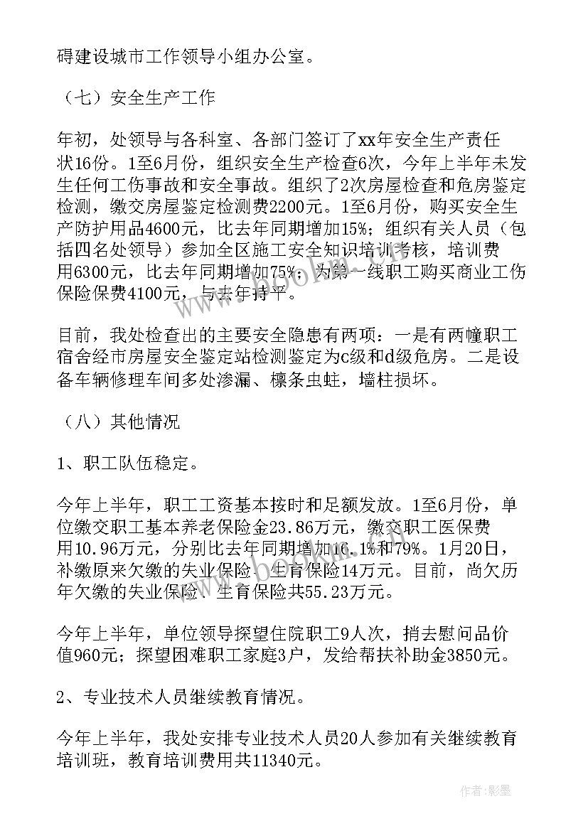 村半年度工作总结(通用17篇)