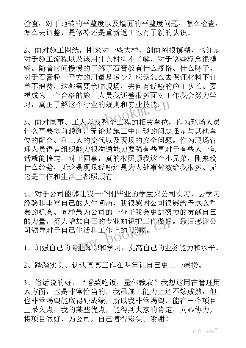 最新装修公司年终个人总结(大全8篇)