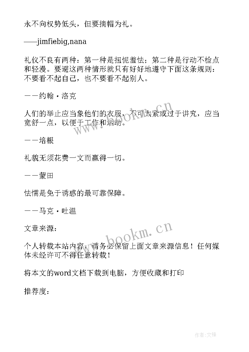 2023年礼貌的名言摘抄短句(优质8篇)