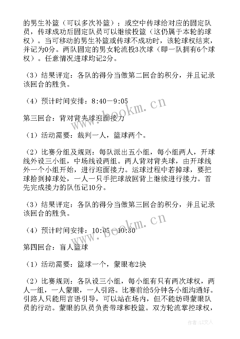 篮球赛的策划案(大全14篇)