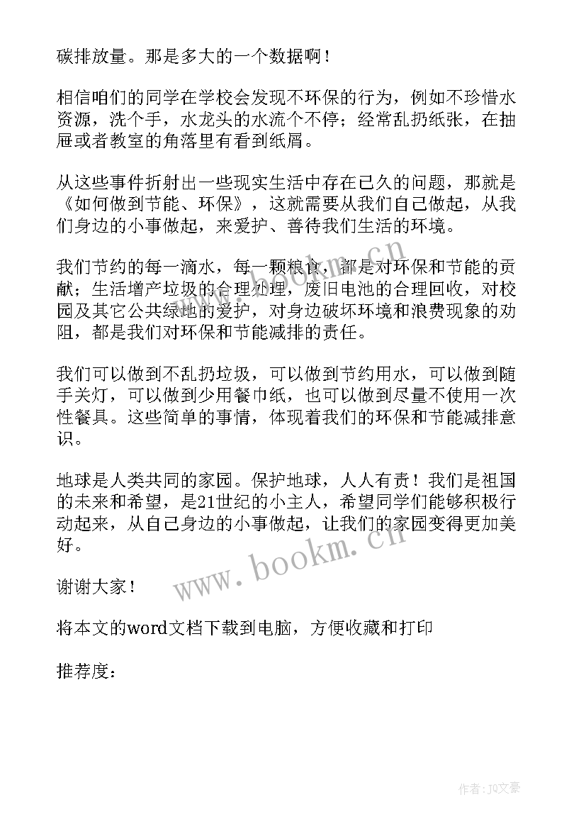 2023年世界地球日国旗下讲话视频(汇总8篇)