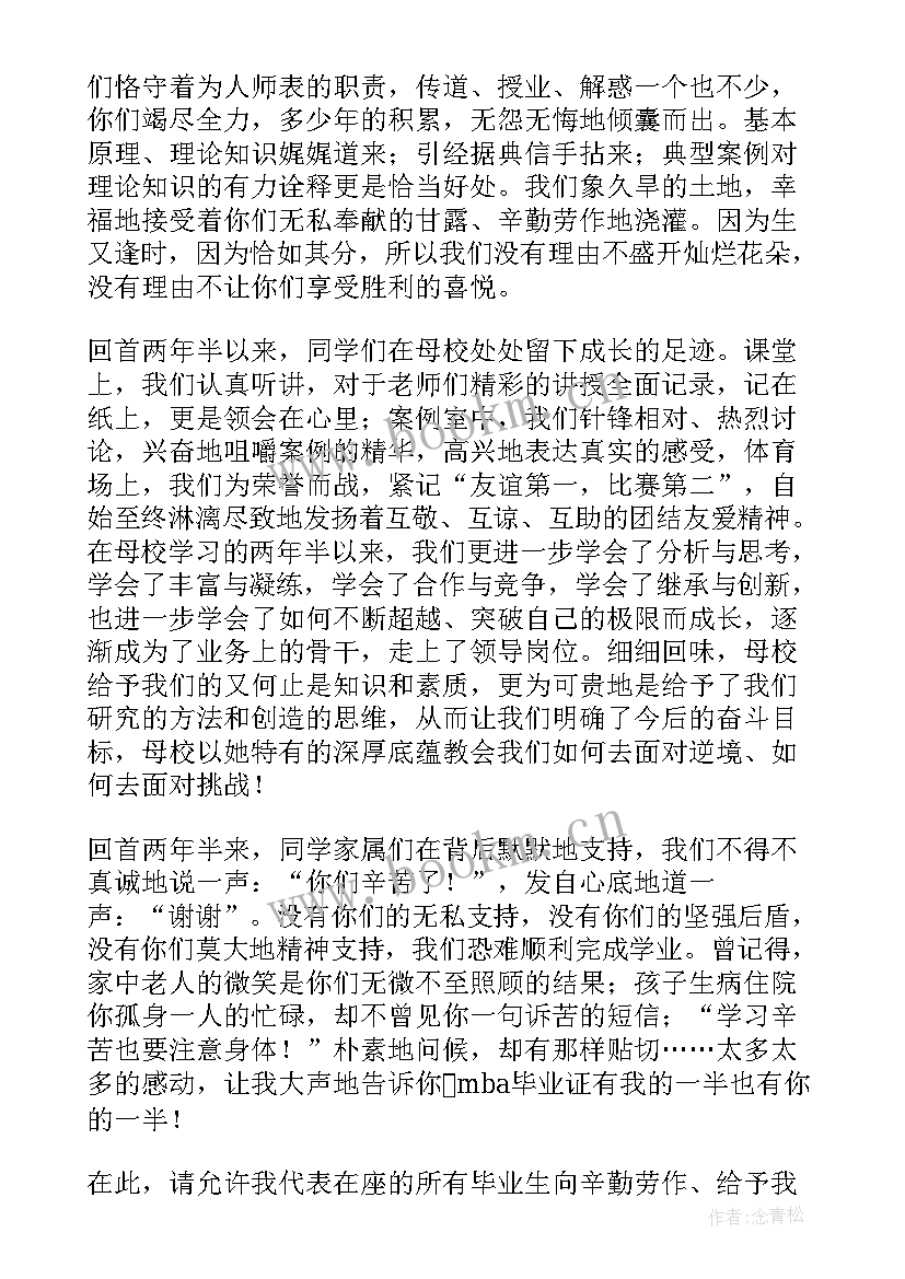 2023年学生毕业典礼发言稿学生代表 毕业典礼学生代表发言稿(大全14篇)