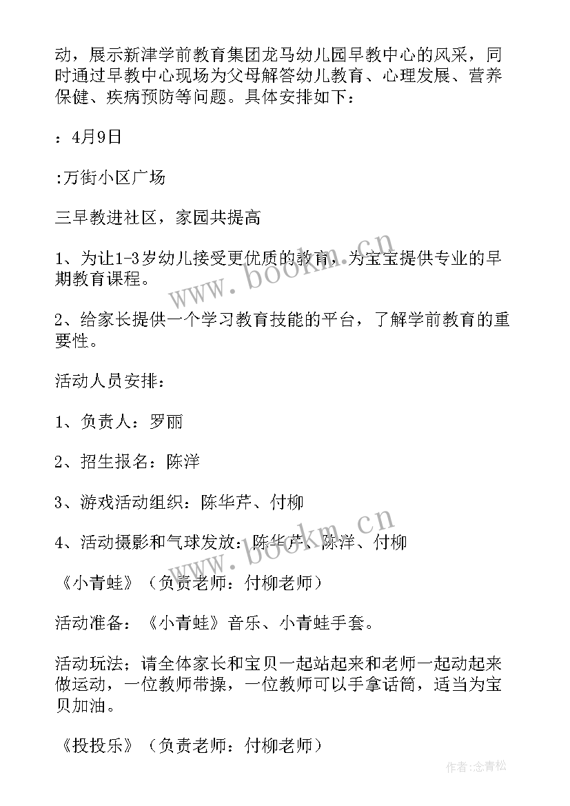 2023年社区活动策划方案 社区策划活动方案(通用8篇)