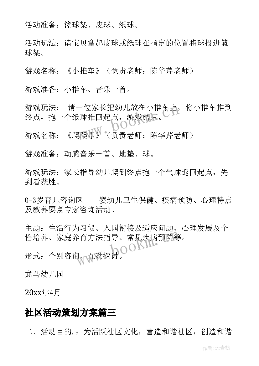 2023年社区活动策划方案 社区策划活动方案(通用8篇)