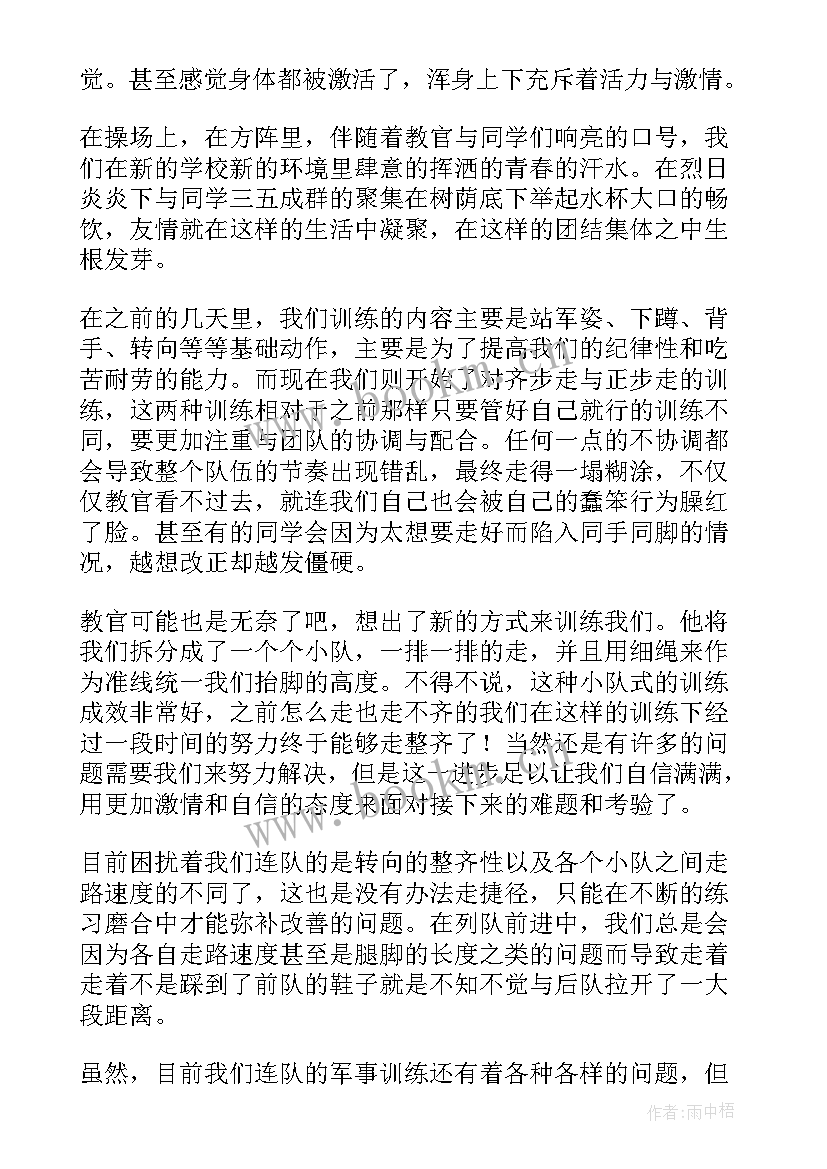 高中军训个人体会感想 高中军训的个人心得体会(通用9篇)