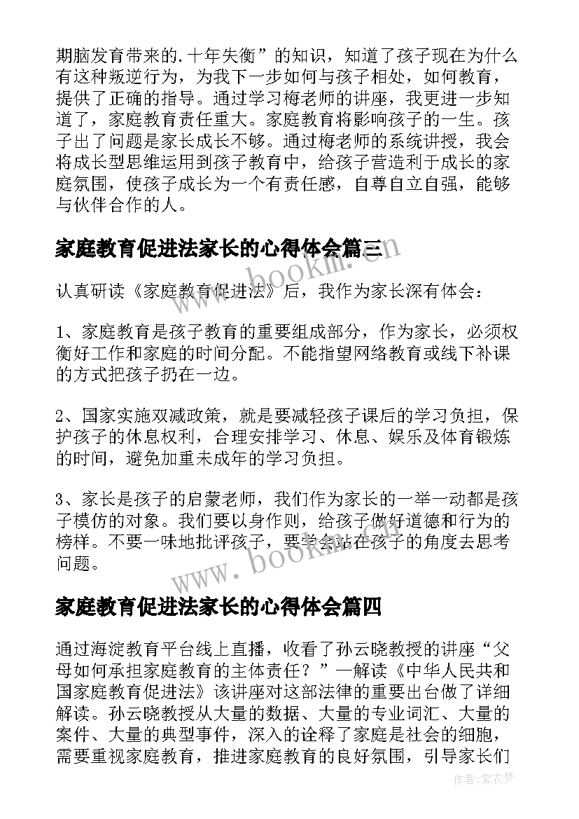 家庭教育促进法家长的心得体会 家庭教育促进法家长心得体会(实用13篇)