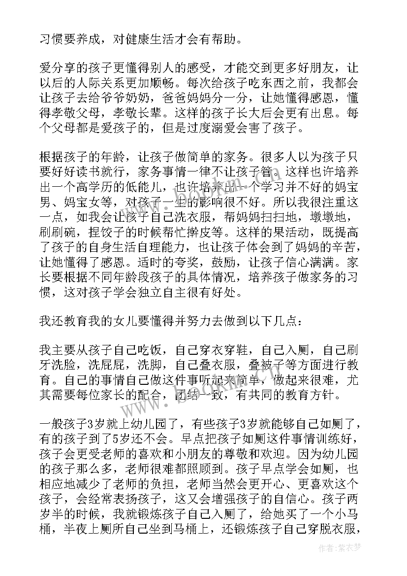 家庭教育促进法家长的心得体会 家庭教育促进法家长心得体会(实用13篇)