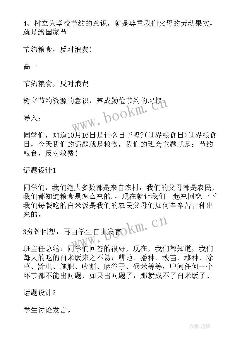 2023年学校世界粮食日活动方案(优质9篇)