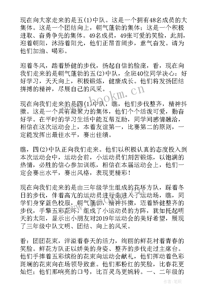 开幕式主持词 运动会开幕式主持稿精彩(汇总8篇)