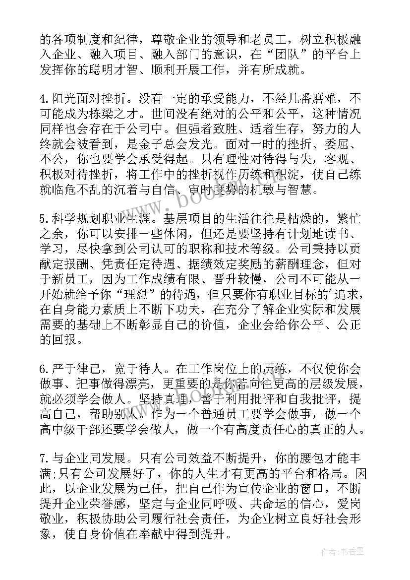 最新新员工入职感受 公司新员工入职欢迎词(大全14篇)