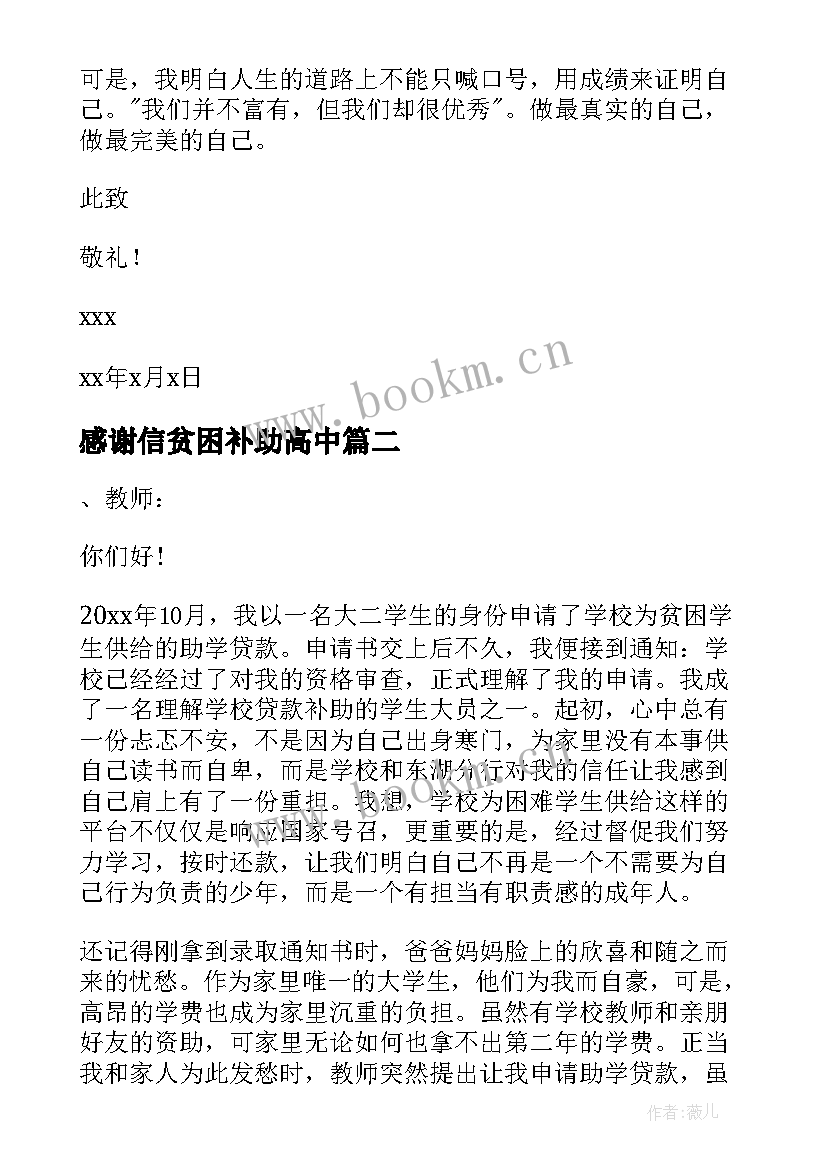 最新感谢信贫困补助高中 贫困补助感谢信(大全15篇)