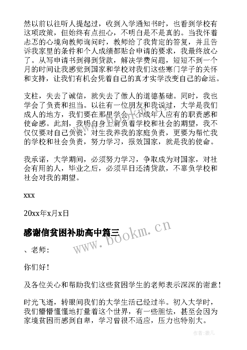 最新感谢信贫困补助高中 贫困补助感谢信(大全15篇)