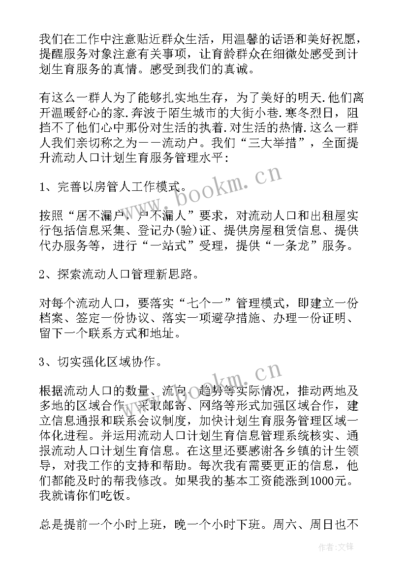 2023年乡镇计划生育人员个人工作总结 乡镇个人计划生育工作总结(通用19篇)