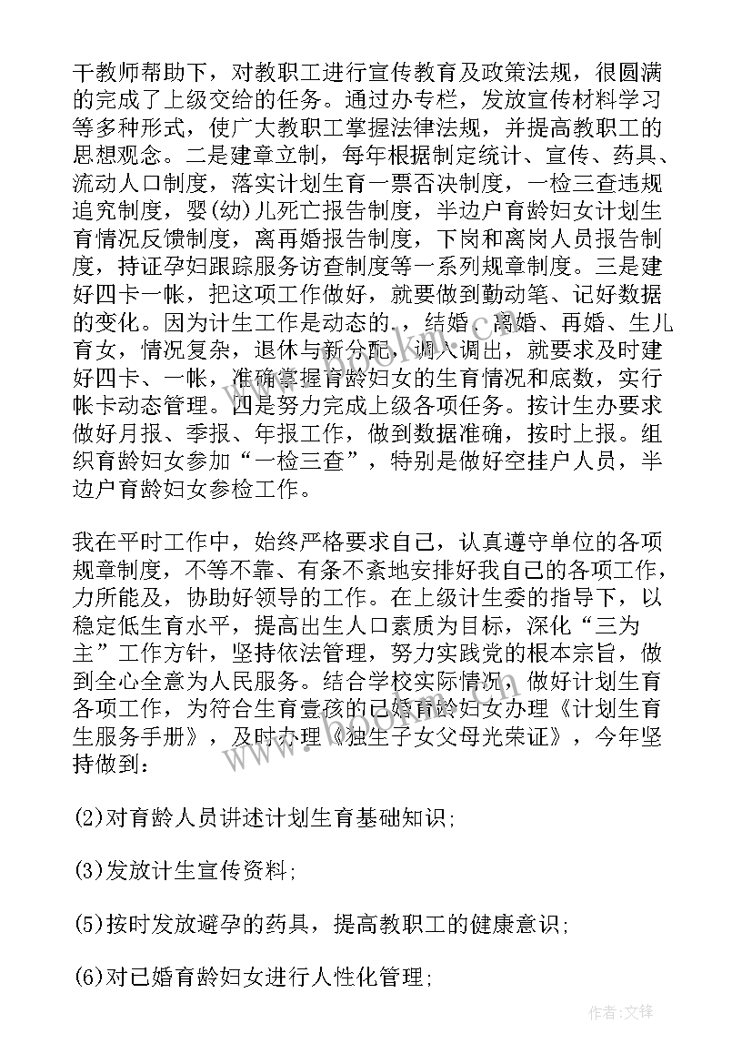 2023年乡镇计划生育人员个人工作总结 乡镇个人计划生育工作总结(通用19篇)