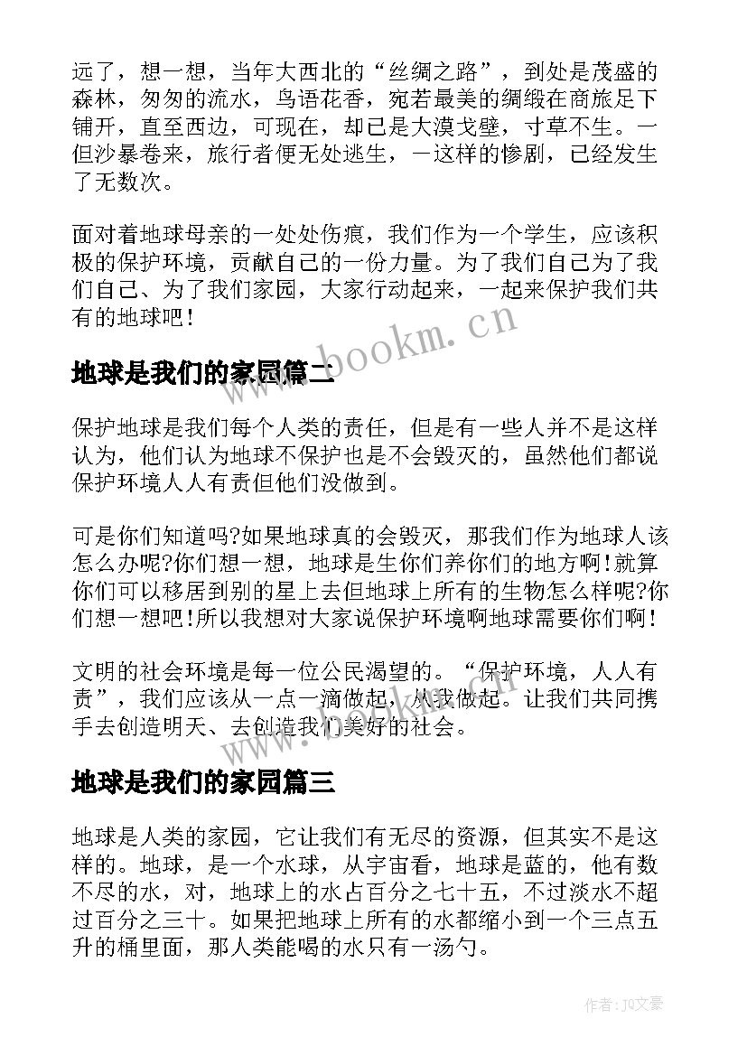 地球是我们的家园 读后感五年级保护我们的地球(大全8篇)