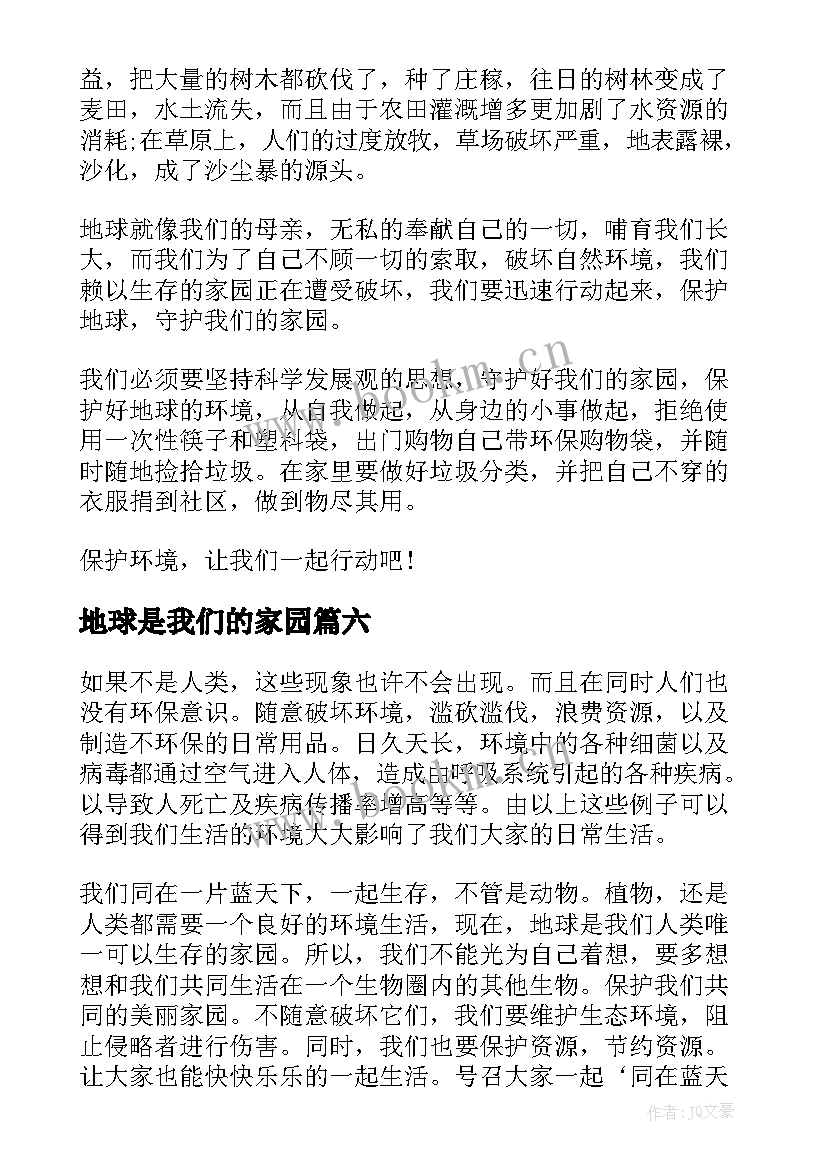 地球是我们的家园 读后感五年级保护我们的地球(大全8篇)