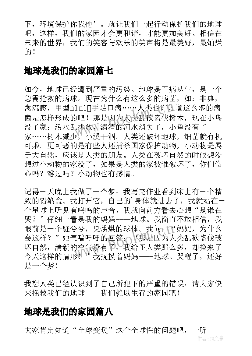 地球是我们的家园 读后感五年级保护我们的地球(大全8篇)