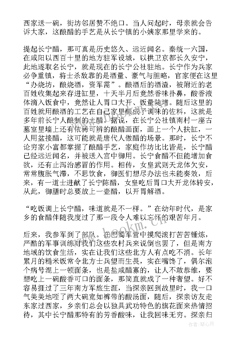 乡情悠悠散文随笔(模板8篇)