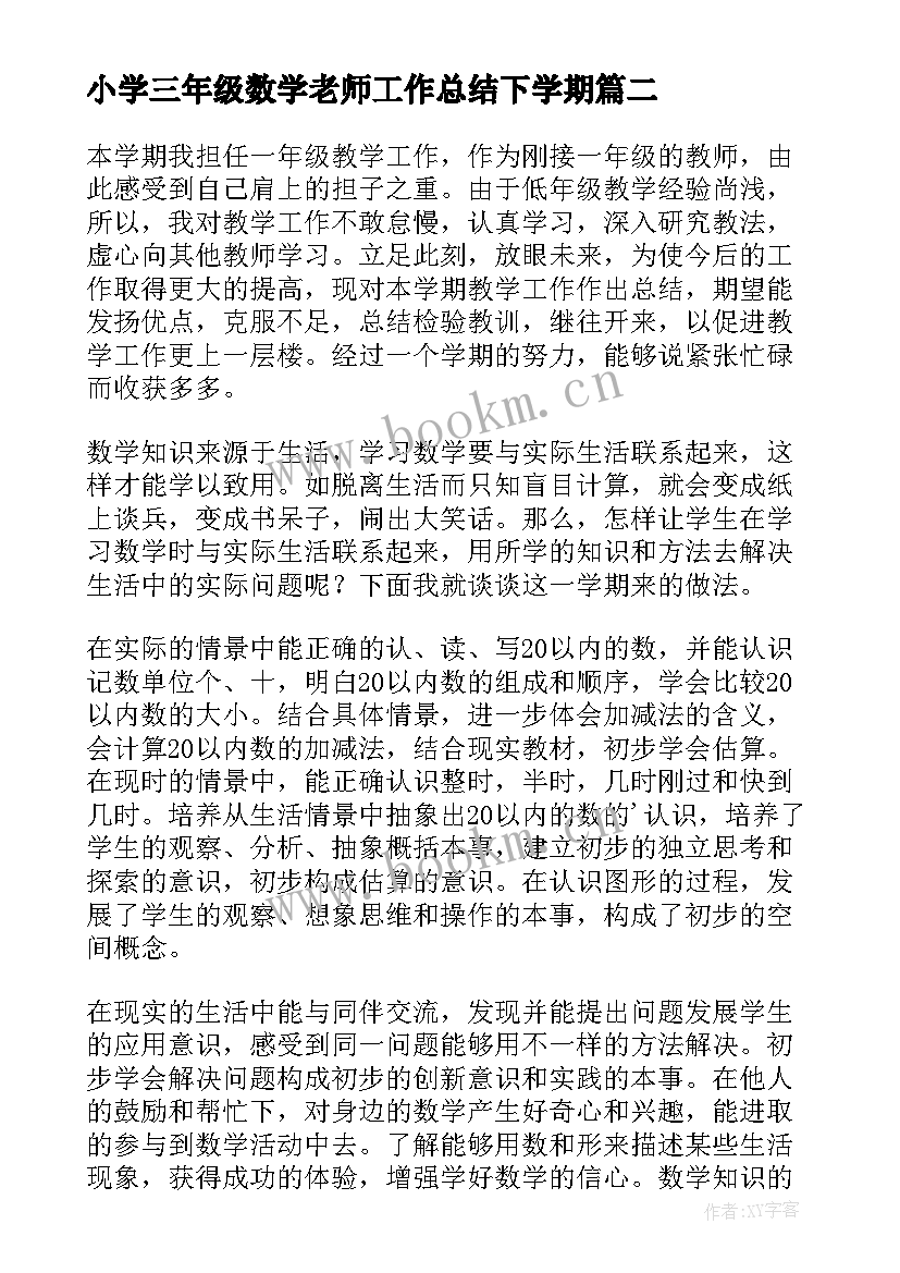 小学三年级数学老师工作总结下学期 小学四年级数学老师个人工作总结(精选9篇)