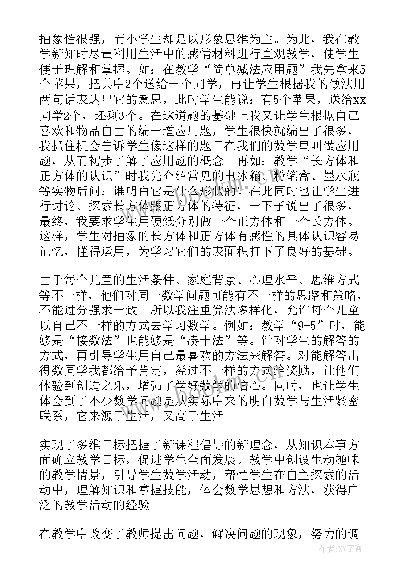 小学三年级数学老师工作总结下学期 小学四年级数学老师个人工作总结(精选9篇)