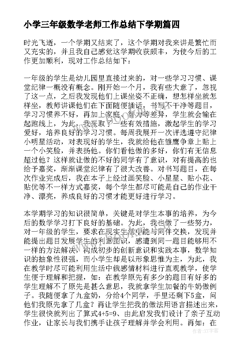 小学三年级数学老师工作总结下学期 小学四年级数学老师个人工作总结(精选9篇)