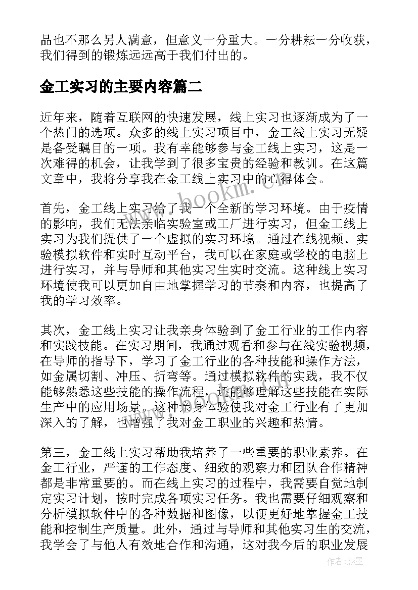 金工实习的主要内容 金工实习心得体会(模板11篇)