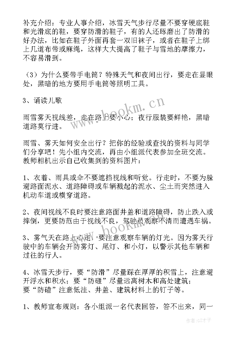 2023年雷雨天气安全教案 天气安全教案(实用14篇)