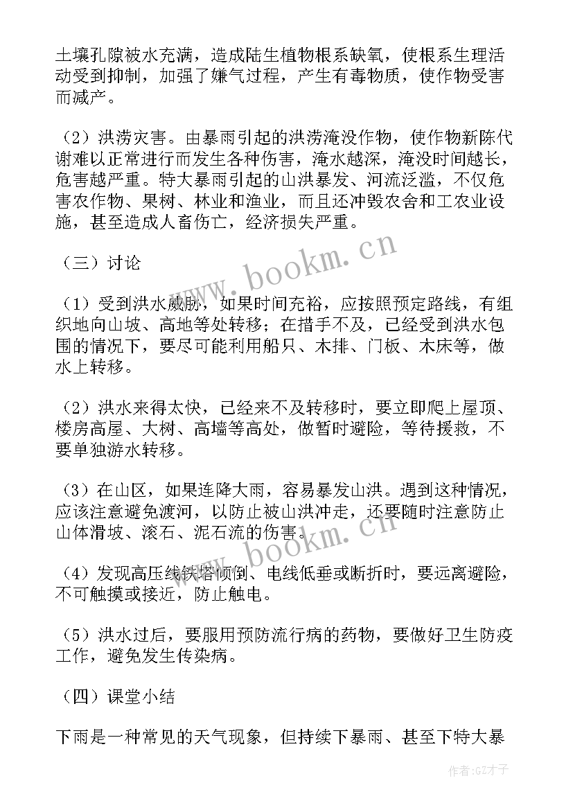 2023年雷雨天气安全教案 天气安全教案(实用14篇)