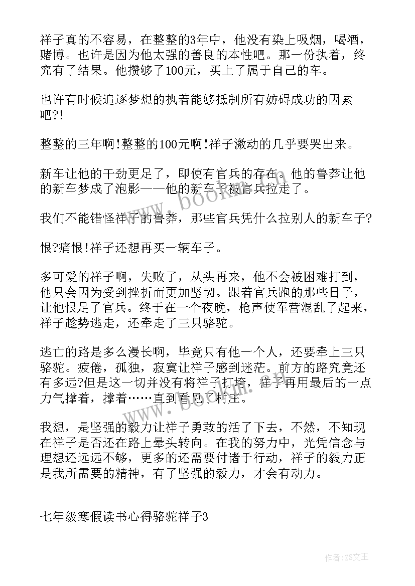 2023年七年级骆驼祥子读书笔记(实用8篇)