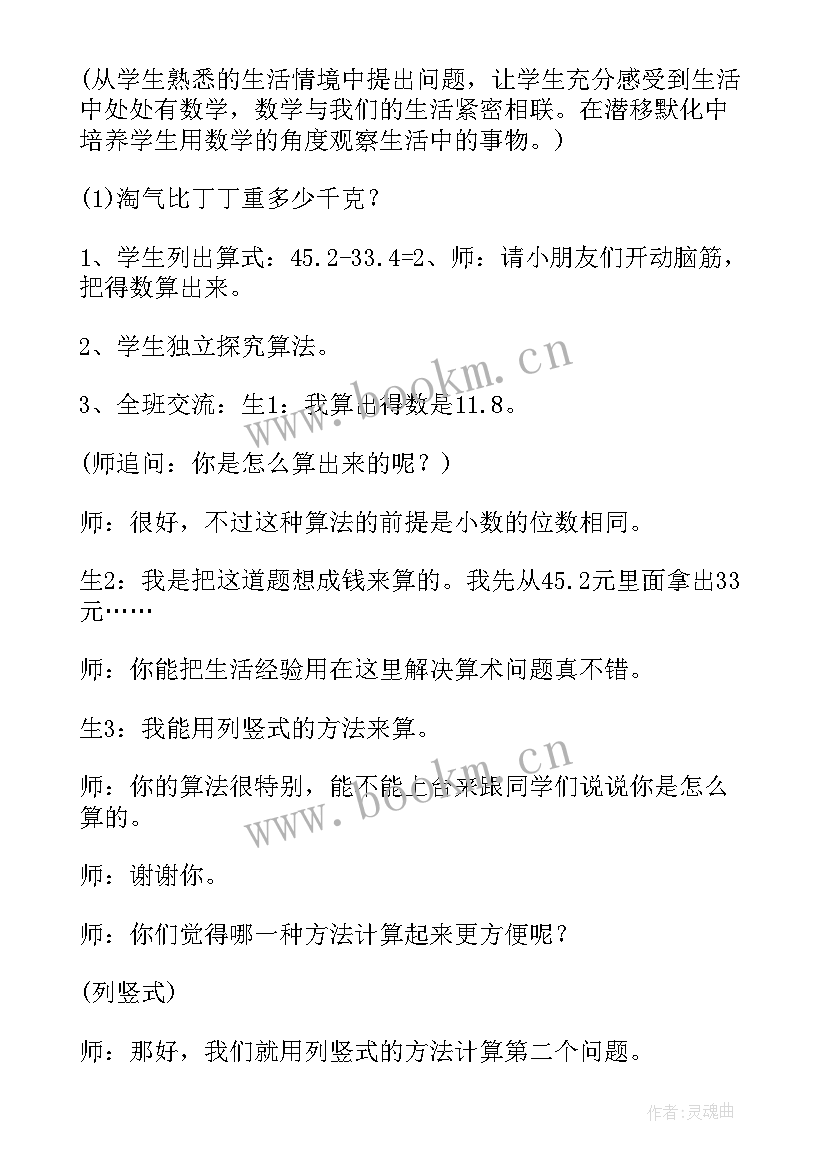 最新四年级人教版数学教案(通用15篇)