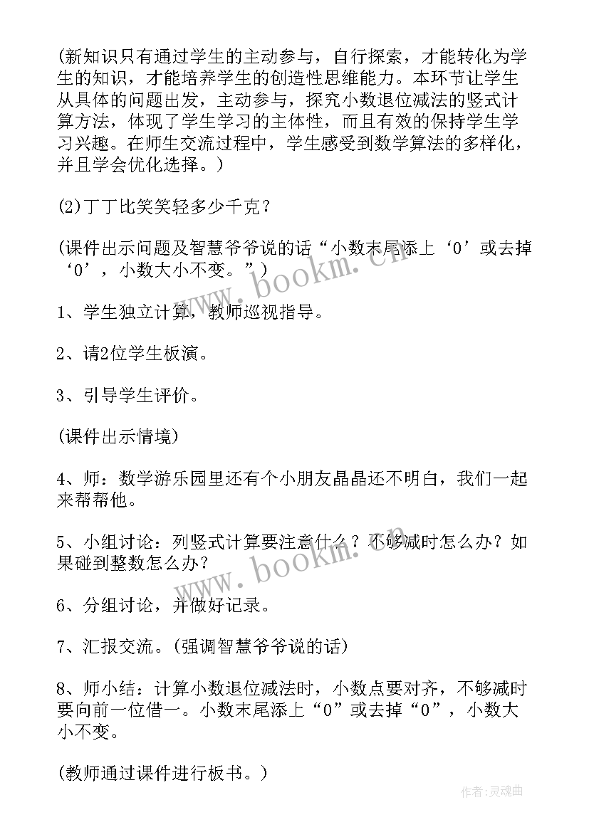 最新四年级人教版数学教案(通用15篇)