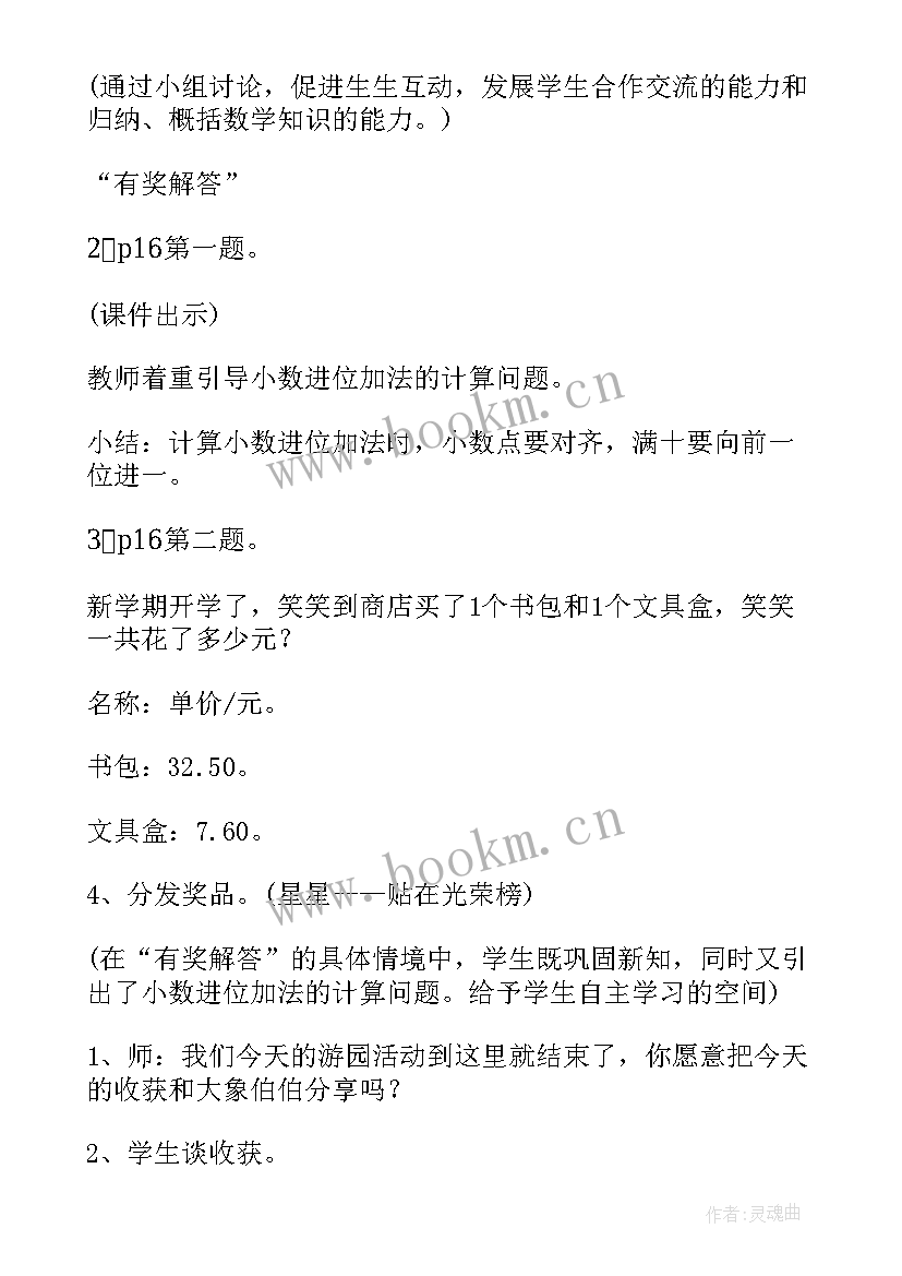 最新四年级人教版数学教案(通用15篇)