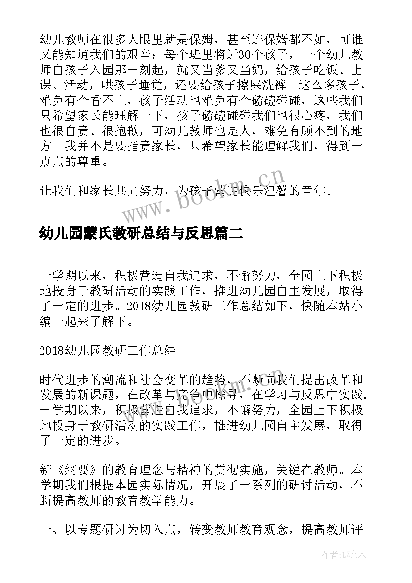 2023年幼儿园蒙氏教研总结与反思 幼儿园教研总结幼儿园教研工作总结(精选11篇)